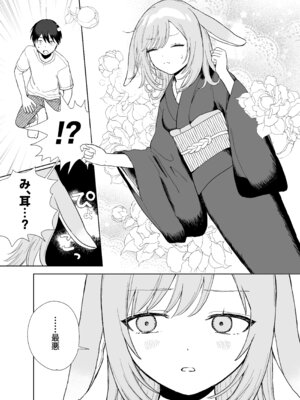 [ちょこべえ (ちょこべえ)] 発情うさぎは満月の夜に交尾する [DL版]_09_daei