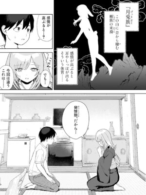 [ちょこべえ (ちょこべえ)] 発情うさぎは満月の夜に交尾する [DL版]_10_tjma