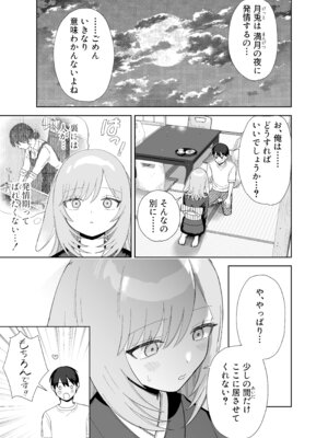 [ちょこべえ (ちょこべえ)] 発情うさぎは満月の夜に交尾する [DL版]_11_dstc