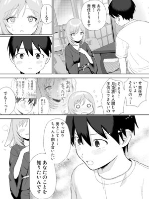 [ちょこべえ (ちょこべえ)] 発情うさぎは満月の夜に交尾する [DL版]_56_ldyj