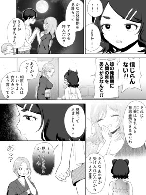 [ちょこべえ (ちょこべえ)] 発情うさぎは満月の夜に交尾する [DL版]_60_xdnc