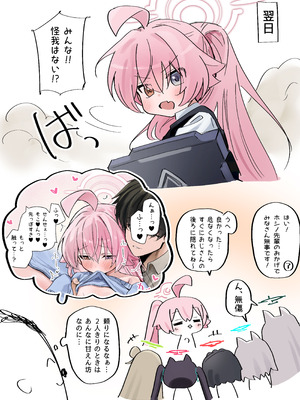 [やみめ□] 嫉妬ホルスといちゃいちゃお家えっち♥ (ブルーアーカイブ)_6_aoti
