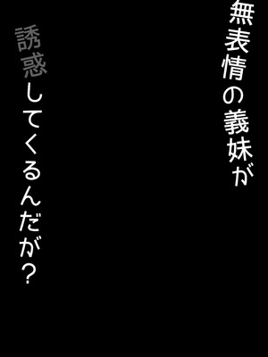 [オベロン] 無表情な義妹が誘惑してくるんだが？_27_qyox