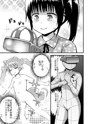 [ピコピコ★ラビリンス (藤坂リリック)] ロッタと仮想世界であそんで♡ [DL版]_06_sged