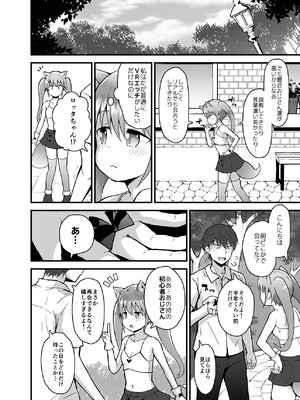 [ピコピコ★ラビリンス (藤坂リリック)] ロッタと仮想世界であそんで♡ [DL版]_09_ickv