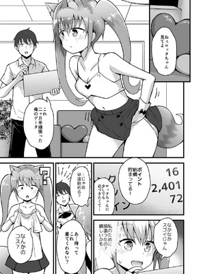 [ピコピコ★ラビリンス (藤坂リリック)] ロッタと仮想世界であそんで♡ [DL版]_10_tupa