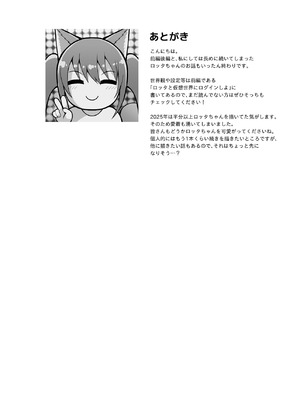 [ピコピコ★ラビリンス (藤坂リリック)] ロッタと仮想世界であそんで♡ [DL版]_33_rohy