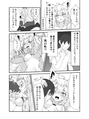 [夜桜屋 (はなみまい)] フブちゃんとエッチする本 (白上フブキ) [DL版]_05_kahs