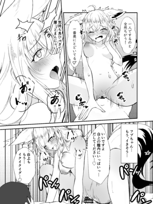 [夜桜屋 (はなみまい)] フブちゃんとエッチする本 (白上フブキ) [DL版]_12_jeke