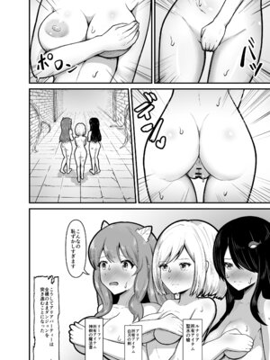 [無色ムホ] 全裸ダンジョン_09_uoto