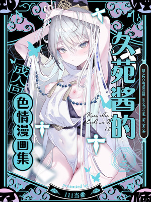 (C107) [111当番 (1号)] クオンちゃんのえっちな本2 (シャドウバース)｜久苑酱的色情漫画集2 [欶澜汉化组]_02_spht