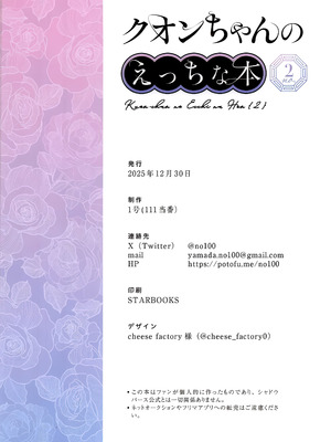 (C107) [111当番 (1号)] クオンちゃんのえっちな本2 (シャドウバース)｜久苑酱的色情漫画集2 [欶澜汉化组]_26_bbrp