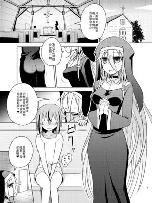 [Atelier：Dew (黒雲鵺)] シスターIA＆ONEと秘密の懺悔室 (VOCALOID)｜修女 IA & ONE 与秘密忏悔室 [DL版] [中国翻訳]_03_leec