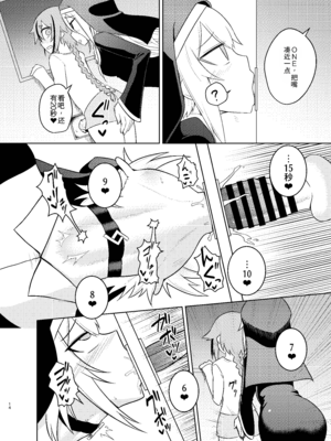 [Atelier：Dew (黒雲鵺)] シスターIA＆ONEと秘密の懺悔室 (VOCALOID)｜修女 IA & ONE 与秘密忏悔室 [DL版] [中国翻訳]_14_prby