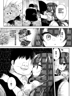 [Lonely Church (鈴音れな)] 生意気令嬢に催眠調教2 [中国翻訳] [DL版]_21_kbor