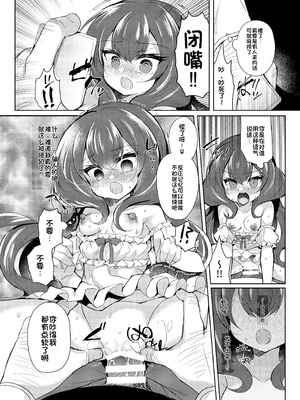 [Lonely Church (鈴音れな)] 生意気令嬢に催眠調教2 [中国翻訳] [DL版]_23_aewa