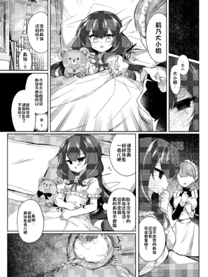 [Lonely Church (鈴音れな)] 生意気令嬢に催眠調教2 [中国翻訳] [DL版]_29_tmho