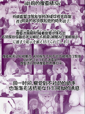 [たひた荘 (たひた)] 名探偵は捜査の虜 2 [中国翻訳] [DL版]_03_qejl