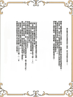 [たひた荘 (たひた)] 名探偵は捜査の虜 2 [中国翻訳] [DL版]_25_flxh