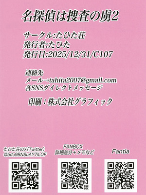 [たひた荘 (たひた)] 名探偵は捜査の虜 2 [中国翻訳] [DL版]_35_shik