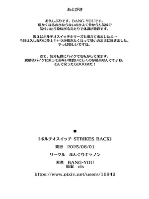 [まんぐりキャノン (BANG-YOU)] ポルチオスイッチ STRIKES BACK [中国翻訳]_26_xhut