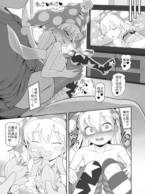 [やし屋 (YASSY)] 悪い子ピース3 (東方Project)｜坏孩子皮丝3 [白杨汉化组]_24_wdvk