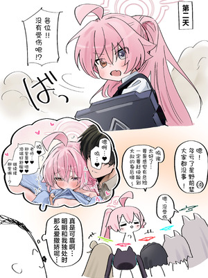 [やみめ□] 嫉妬ホルスといちゃいちゃお家えっち♥ (ブルーアーカイブ)｜和吃醋的荷鲁斯在家里卿卿我我♥ [欶澜汉化组]_7_mixk