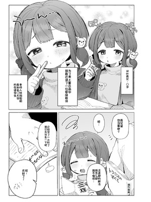 [るぷすどっとこむ (LUPUS)] ぷにかわえっち2～教え子に催眠かけてめちゃくちゃセックスする話 [中国翻訳] [DL版]_02_jwur