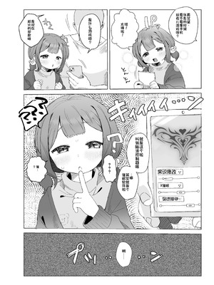 [るぷすどっとこむ (LUPUS)] ぷにかわえっち2～教え子に催眠かけてめちゃくちゃセックスする話 [中国翻訳] [DL版]_03_nxwp
