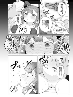 [るぷすどっとこむ (LUPUS)] ぷにかわえっち2～教え子に催眠かけてめちゃくちゃセックスする話 [中国翻訳] [DL版]_17_wdhx