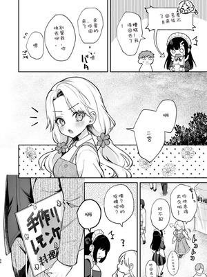 [カームホワイト (真白しらこ)] ナイショの恋と学園祭 -先生×教え子#5- [DL版] [海姆达尔汉化组]_55_oxhp