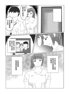 [タコツボ] 渡邊さん不満爆発‼ [中国翻訳]_03_ivjq