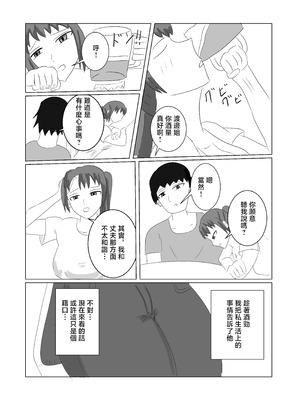 [タコツボ] 渡邊さん不満爆発‼ [中国翻訳]_05_qyjy