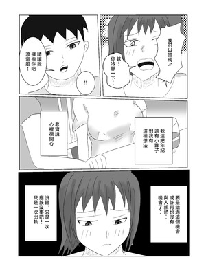 [タコツボ] 渡邊さん不満爆発‼ [中国翻訳]_07_ymfd