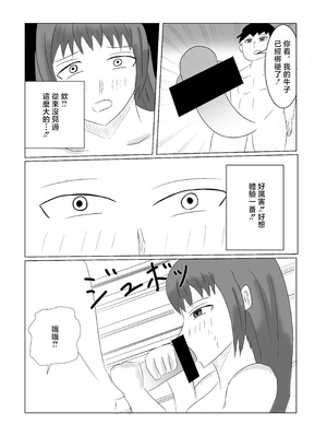 [タコツボ] 渡邊さん不満爆発‼ [中国翻訳]_09_pyxo