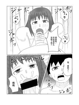 [タコツボ] 渡邊さん不満爆発‼ [中国翻訳]_10_ulwb