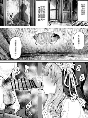 [大伴ヤキ] 懺悔室の穴 [中国翻訳]