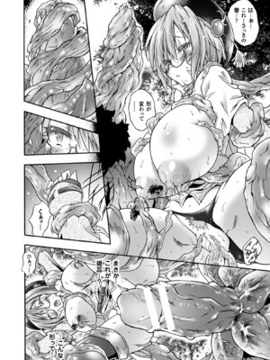 [アンソロジー] 二次元コミックマガジン 植物姦で悶絶アクメ咲き! Vol.2 [DL版]_37_lprl