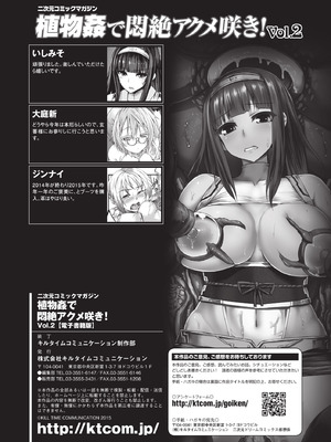 [アンソロジー] 二次元コミックマガジン 植物姦で悶絶アクメ咲き! Vol.2 [DL版]_69_sbqg