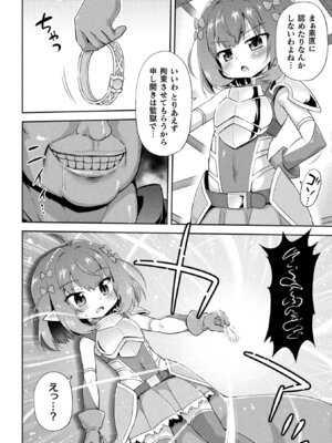 [アンソロジー] 二次元コミックマガジン 正義のヒロインVS種付けおじさん Vol.1 [DL版]_44_jqwe