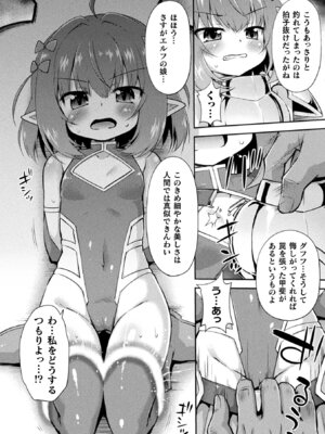 [アンソロジー] 二次元コミックマガジン 正義のヒロインVS種付けおじさん Vol.1 [DL版]_46_chvb