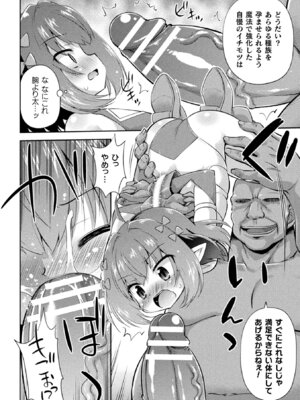 [アンソロジー] 二次元コミックマガジン 正義のヒロインVS種付けおじさん Vol.1 [DL版]_48_hpys