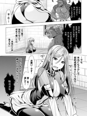 [アンソロジー] 二次元コミックマガジン 気高い女も土下座してセックスおねだり! Vol.2 [DL版]_48_peir