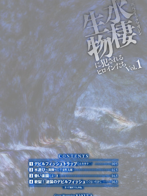 [アンソロジー] 二次元コミックマガジン 水棲生物に犯されるヒロインたち Vol.1 [DL版]_03_toft