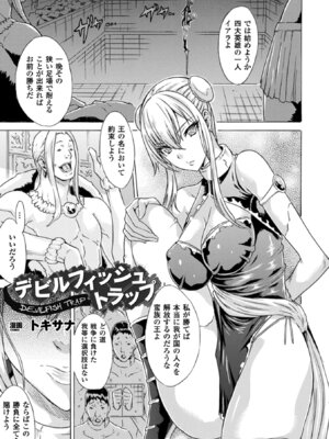 [アンソロジー] 二次元コミックマガジン 水棲生物に犯されるヒロインたち Vol.1 [DL版]_04_odww