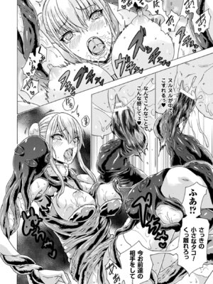 [アンソロジー] 二次元コミックマガジン 水棲生物に犯されるヒロインたち Vol.1 [DL版]_17_nmyr