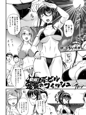 [アンソロジー] 二次元コミックマガジン 水棲生物に犯されるヒロインたち Vol.1 [DL版]_63_sfnb