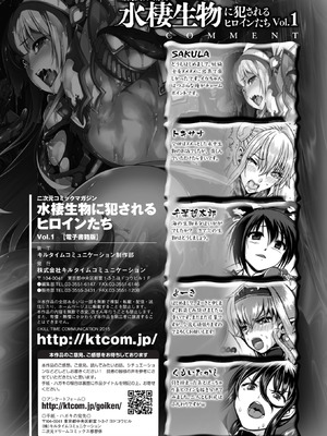 [アンソロジー] 二次元コミックマガジン 水棲生物に犯されるヒロインたち Vol.1 [DL版]_87_tldb