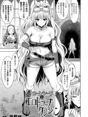 [アンソロジー] 二次元コミックマガジン 絶頂快楽が止まらないエロトラップダンジョン Vol.2 [DL版]_03_dooa