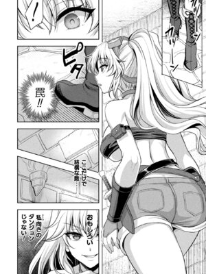 [アンソロジー] 二次元コミックマガジン 絶頂快楽が止まらないエロトラップダンジョン Vol.2 [DL版]_04_jsiy